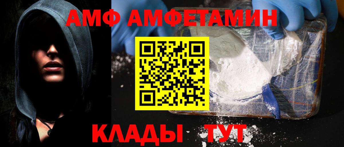 АМФ 97%  Вход с VPN  Amphetamine  Полысаево 