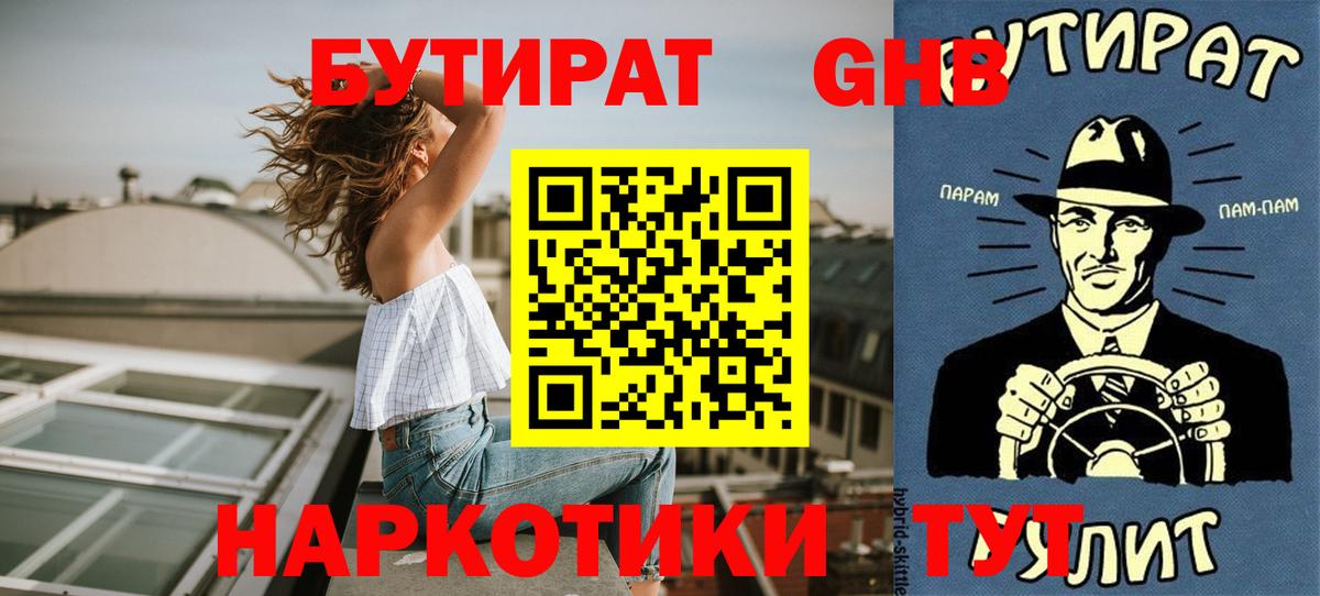 Полысаево  БУТИРАТ буратино  БУТИРАТ  Вход с VPN 