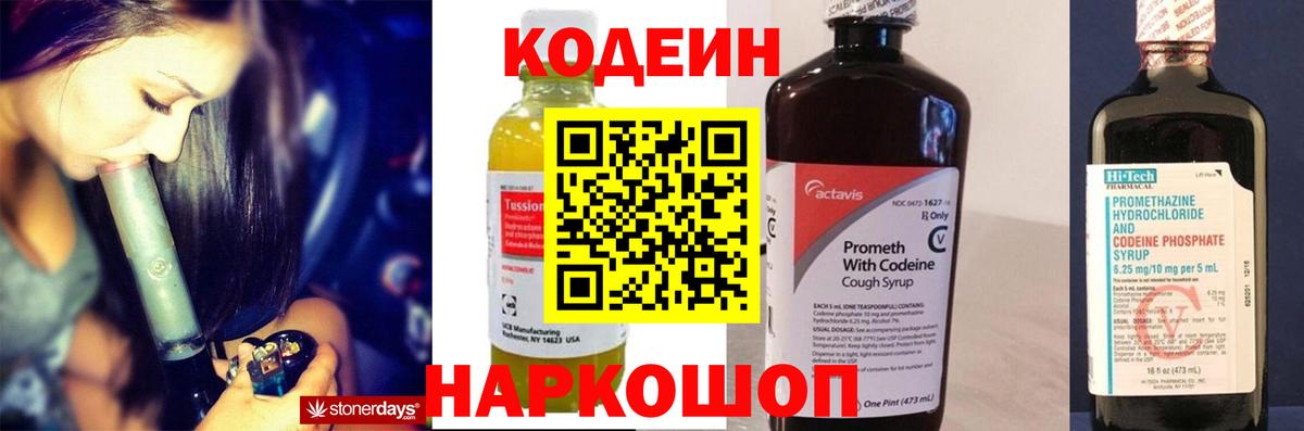 Полысаево  Кодеин Purple Drank  Вход с VPN  Кодеин Purple Drank 