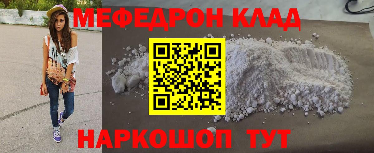 МЯУ-МЯУ  Мефедрон кристаллы  Вход с VPN  Полысаево 